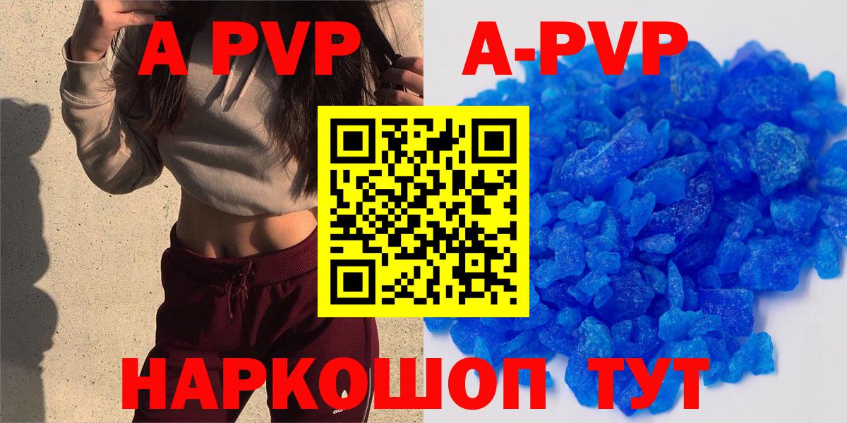 A-PVP кристаллы Лениногорск