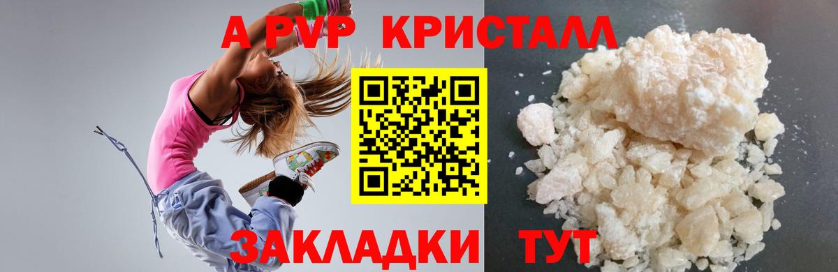 Лениногорск  Alpha-PVP VHQ  Вход с VPN  A PVP кристаллы 