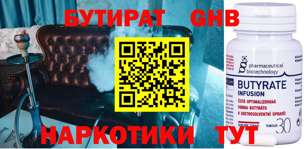 Бутират GHB Лениногорск