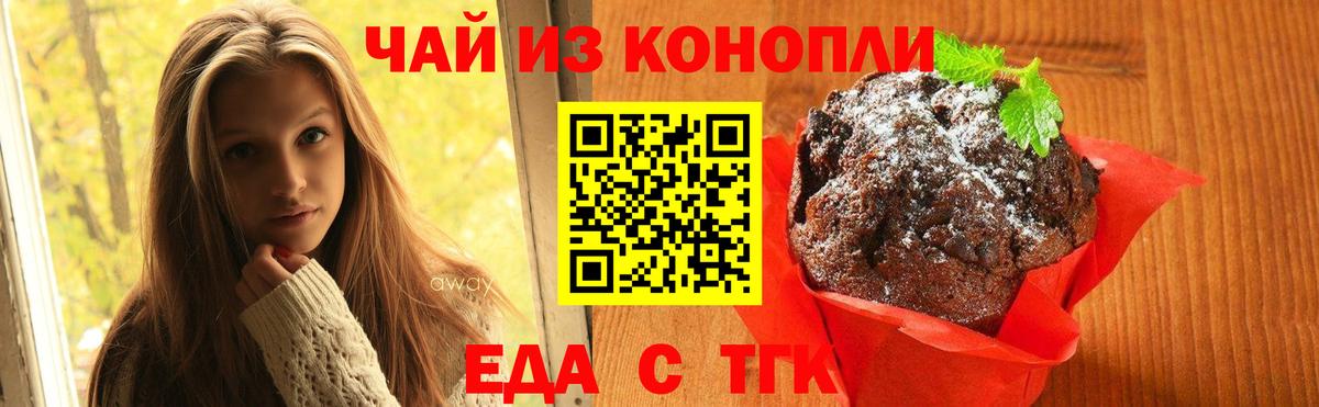 Лениногорск  Cannafood марихуана  Вход с VPN 