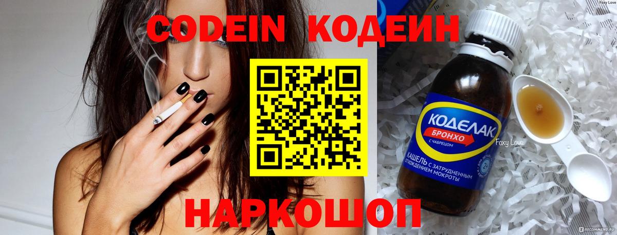 Кодеиновый сироп Lean напиток Lean (лин) Лениногорск