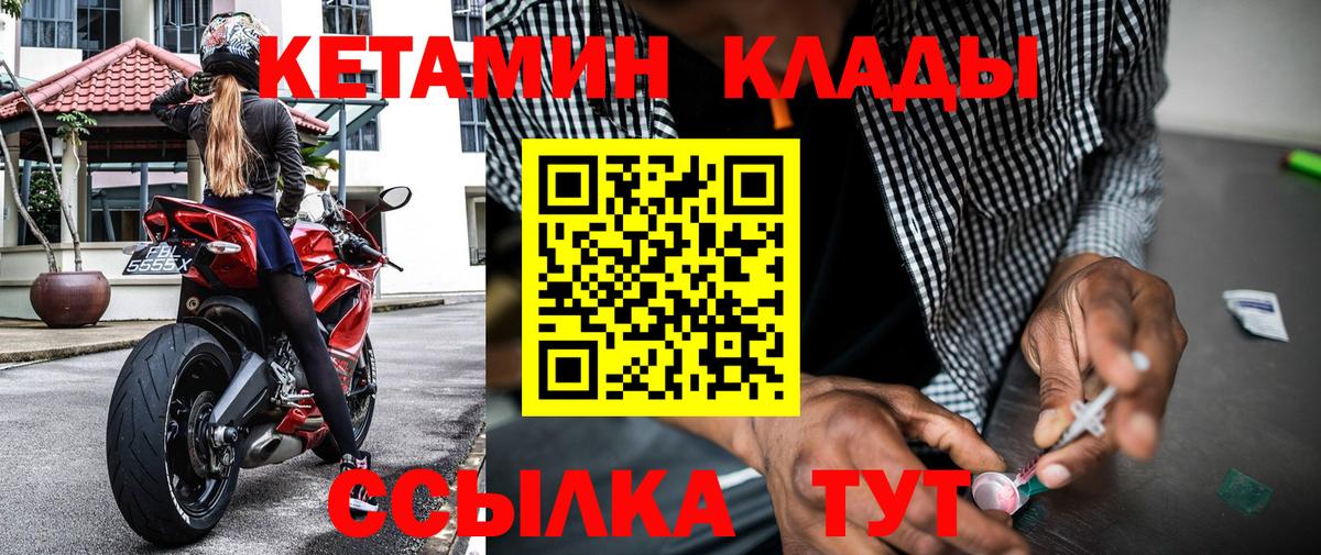 Кетамин VHQ Лениногорск