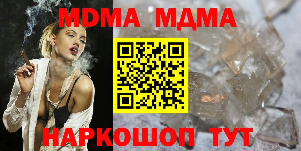 МДМА кристаллы  МДМА Molly  Вход с VPN  Лениногорск 
