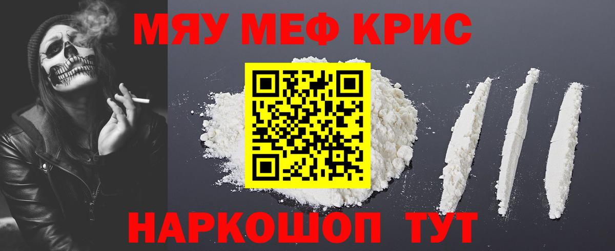 МЯУ-МЯУ  Вход с VPN  МЕФ  МЯУ-МЯУ кристаллы  Лениногорск 