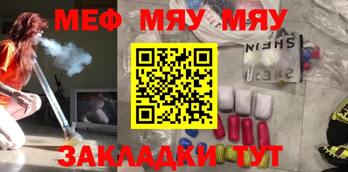 Меф мяу мяу Лениногорск