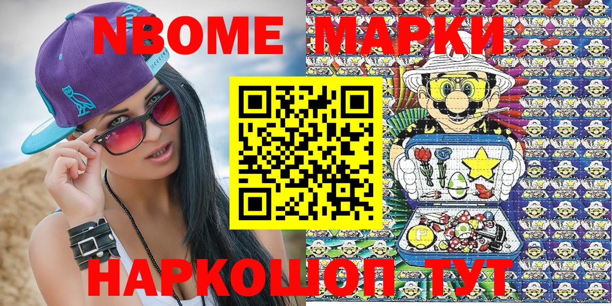 Наркотические марки 1,5мг Лениногорск